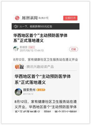 家有健康社區(qū)醫(yī)療落地遵義，獲新華網(wǎng)、鳳凰網(wǎng)等主流媒體聚焦報道